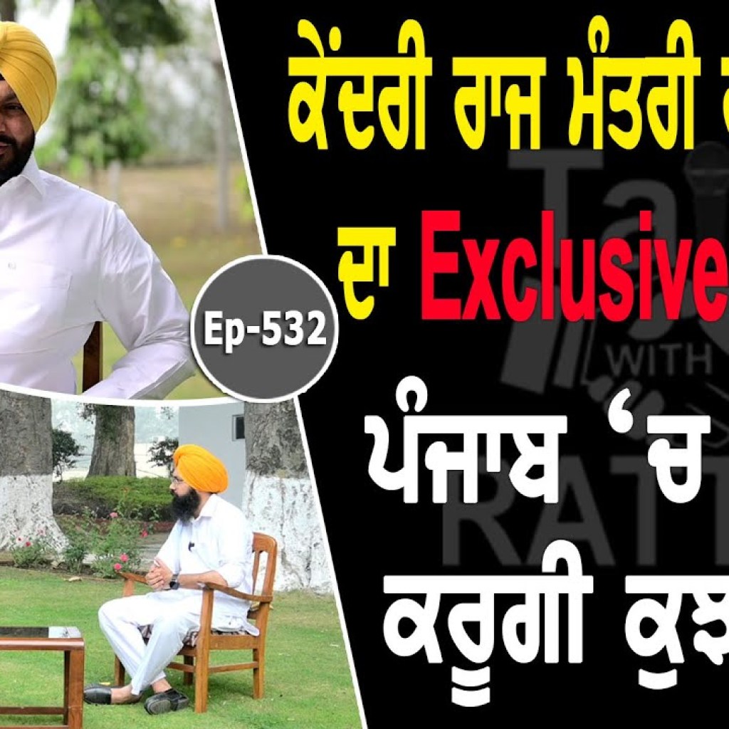 Show with Ravneet Singh Bittu | Political | EP 532 | Talk with Rattan Show with Ravneet Singh Bittu | Political | EP 532 | Talk with Rattan
