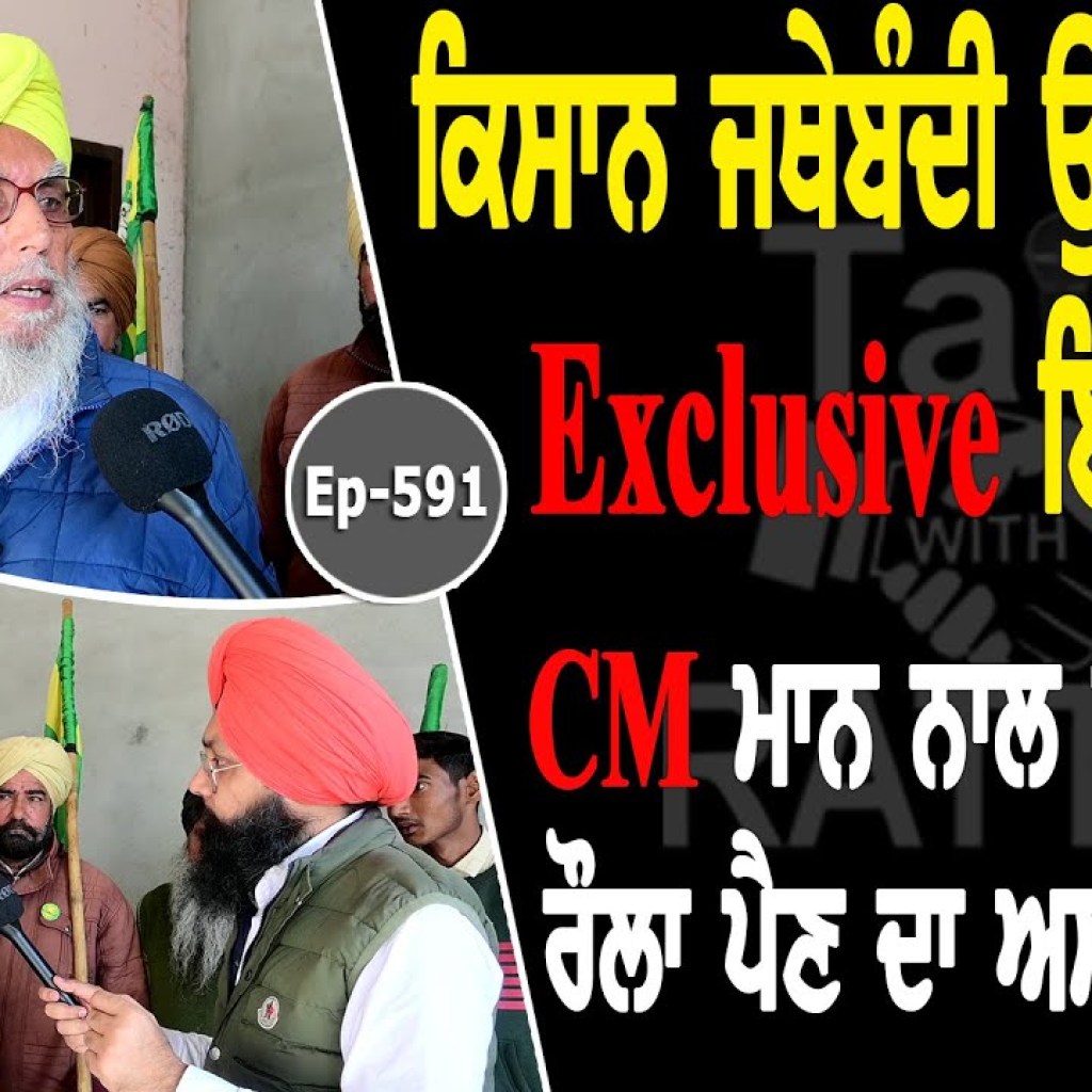 Show with Jhanda Singh Jethuke | EP 591 | Talk With Rattan Show with Jhanda Singh Jethuke | EP 591 | Talk With Rattan