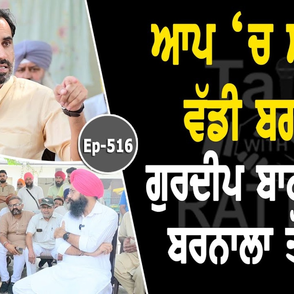 Show with Gurdeep Singh Batth | Political | EP 516 | Talk with Rattan Show with Gurdeep Singh Batth | Political | EP 516 | Talk with Rattan