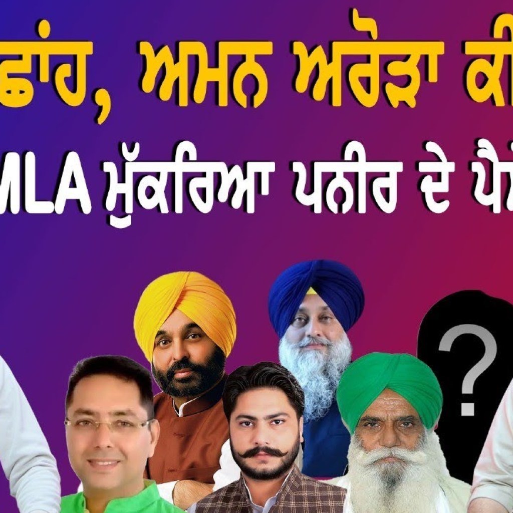 ਮਾਨ ਪਿਛਾਂਹ, ਅਮਨ ਅਰੋੜਾ ਕੀਤੇ ਵੱਡੇ! MLA ਮੁੱਕਰਿਆ ਪਨੀਰ ਦੇ ਪੈਸੇ ! | EP 199 | Punjabi Podcast ਮਾਨ ਪਿਛਾਂਹ, ਅਮਨ ਅਰੋੜਾ ਕੀਤੇ ਵੱਡੇ! MLA ਮੁੱਕਰਿਆ ਪਨੀਰ ਦੇ ਪੈਸੇ ! | EP 199 | Punjabi Podcast