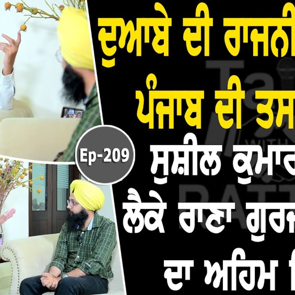 Show with Rana Gurjeet Singh | Political | EP 209 | Talk with Rattan Show with Rana Gurjeet Singh | Political | EP 209 | Talk with Rattan
