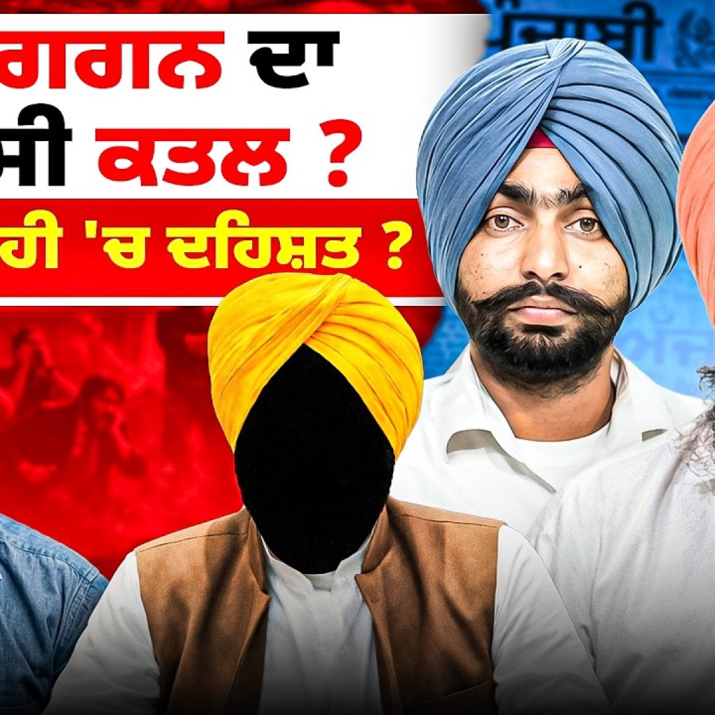 DM ਗਗਨ ਦਾ ਸਿਆਸੀ ਕਤਲ? | ਅਫਸਰਸ਼ਾਹੀ 'ਚ ਦਹਿਸ਼ਤ ? DM ਗਗਨ ਦਾ ਸਿਆਸੀ ਕਤਲ? | ਅਫਸਰਸ਼ਾਹੀ 'ਚ ਦਹਿਸ਼ਤ ?