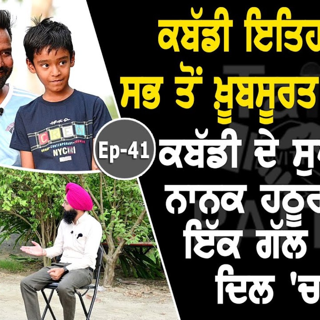 Show with Nanak Hathur | | Kabaddi | Superstar Player | EP 41 | Talk with Rattan Show with Nanak Hathur | | Kabaddi | Superstar Player | EP 41 | Talk with Rattan
