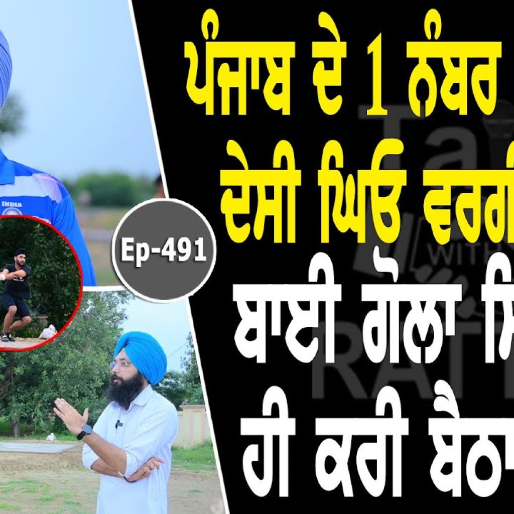 Show with Sukhraj Singh Bath | Sports | EP 491 | Talk with Rattan Show with Sukhraj Singh Bath | Sports | EP 491 | Talk with Rattan