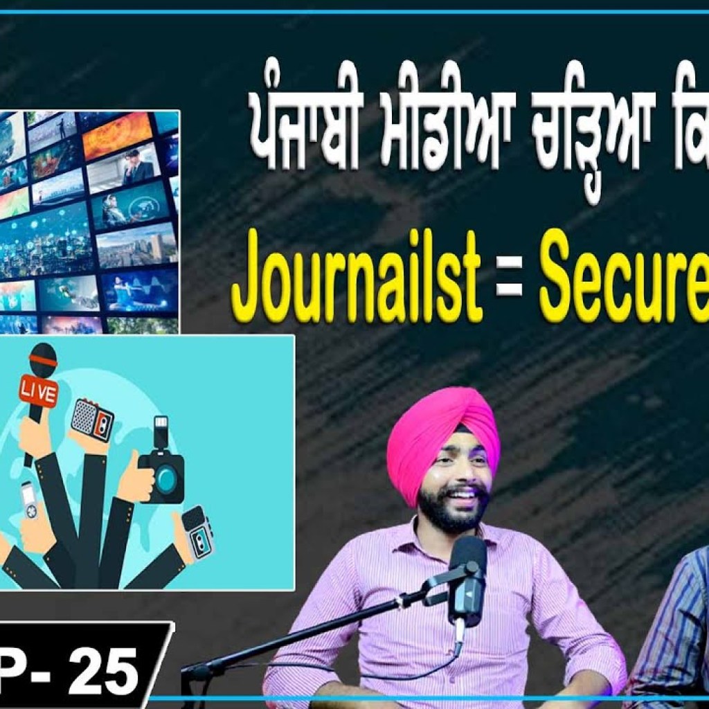 ਪੰਜਾਬੀ ਮੀਡੀਆ ਚੜ੍ਹਿਆ ਕਿਸ ਦੇ ਗਦਾੜੇ | Journalist = Secure Future ? | EP 25 | Punjabi Podcast | ਪੰਜਾਬੀ ਮੀਡੀਆ ਚੜ੍ਹਿਆ ਕਿਸ ਦੇ ਗਦਾੜੇ | Journalist = Secure Future ? | EP 25 | Punjabi Podcast |