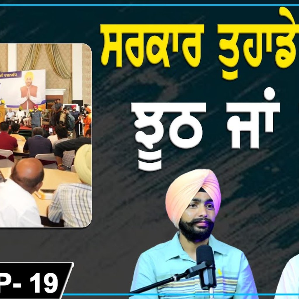 Government on your Door's | EP 19 | Punjabi Podcast | Government on your Door's | EP 19 | Punjabi Podcast |