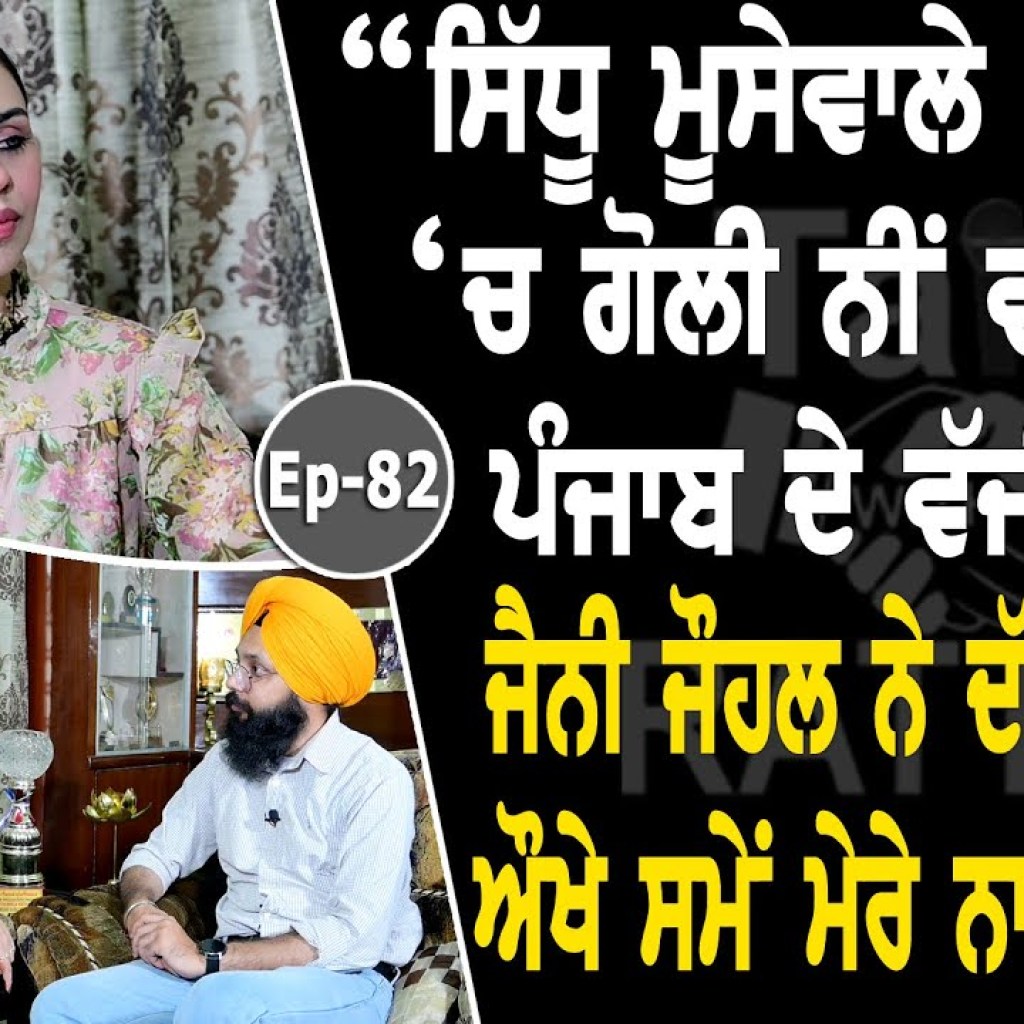 Show with Jenny Johal | Writer | Singer | EP 82 | Talk with Rattan Show with Jenny Johal | Writer | Singer | EP 82 | Talk with Rattan