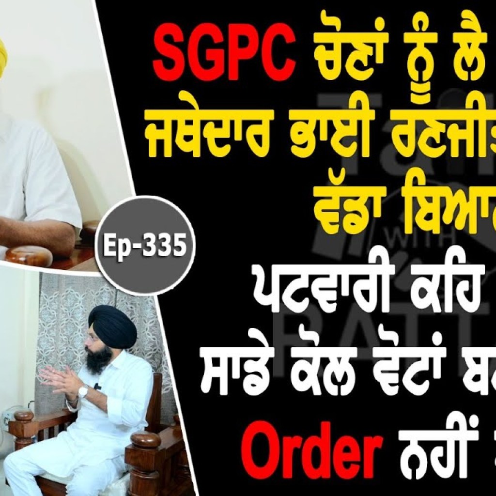 Show with Jathedar Ranjit Singh | Political | EP 335 | Talk with Rattan Show with Jathedar Ranjit Singh | Political | EP 335 | Talk with Rattan