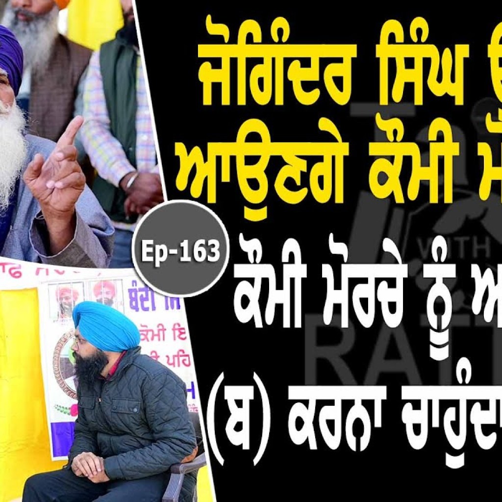 Show with Nihang Singh | Kaumi Insaaf Morcha | EP 163 | Talk with Rattan Show with Nihang Singh | Kaumi Insaaf Morcha | EP 163 | Talk with Rattan