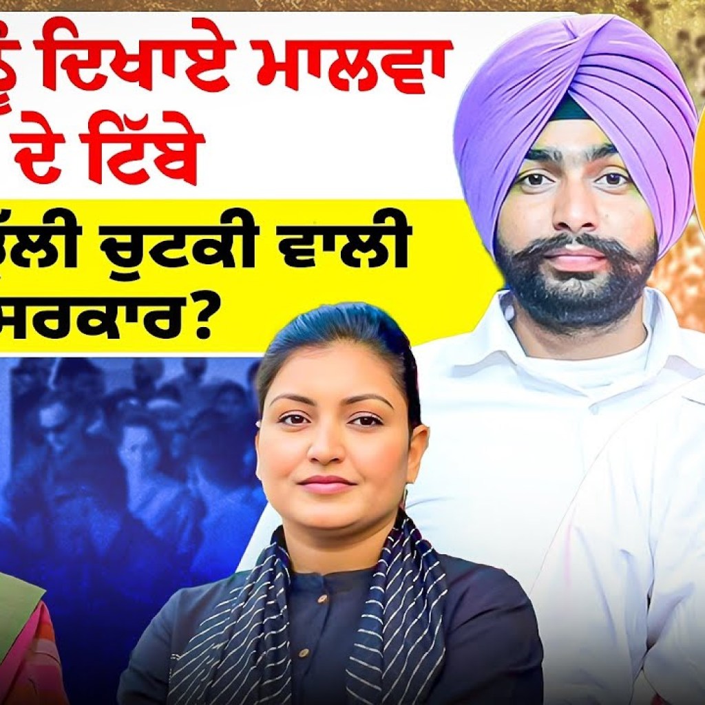 ਕੰਗਨਾ ਨੂੰ ਦਿਖਾਏ ਮਾਲਵਾ ਦੇ ਟਿੱਬੇ | MSP ਭੁੱਲੀ ਚੁਟਕੀ ਵਾਲੀ ਸਰਕਾਰ? ਕੰਗਨਾ ਨੂੰ ਦਿਖਾਏ ਮਾਲਵਾ ਦੇ ਟਿੱਬੇ | MSP ਭੁੱਲੀ ਚੁਟਕੀ ਵਾਲੀ ਸਰਕਾਰ?