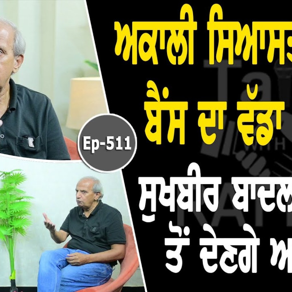 Show with Harcharn Singh Bains | Political | EP 511 | Talk with Rattan Show with Harcharn Singh Bains | Political | EP 511 | Talk with Rattan