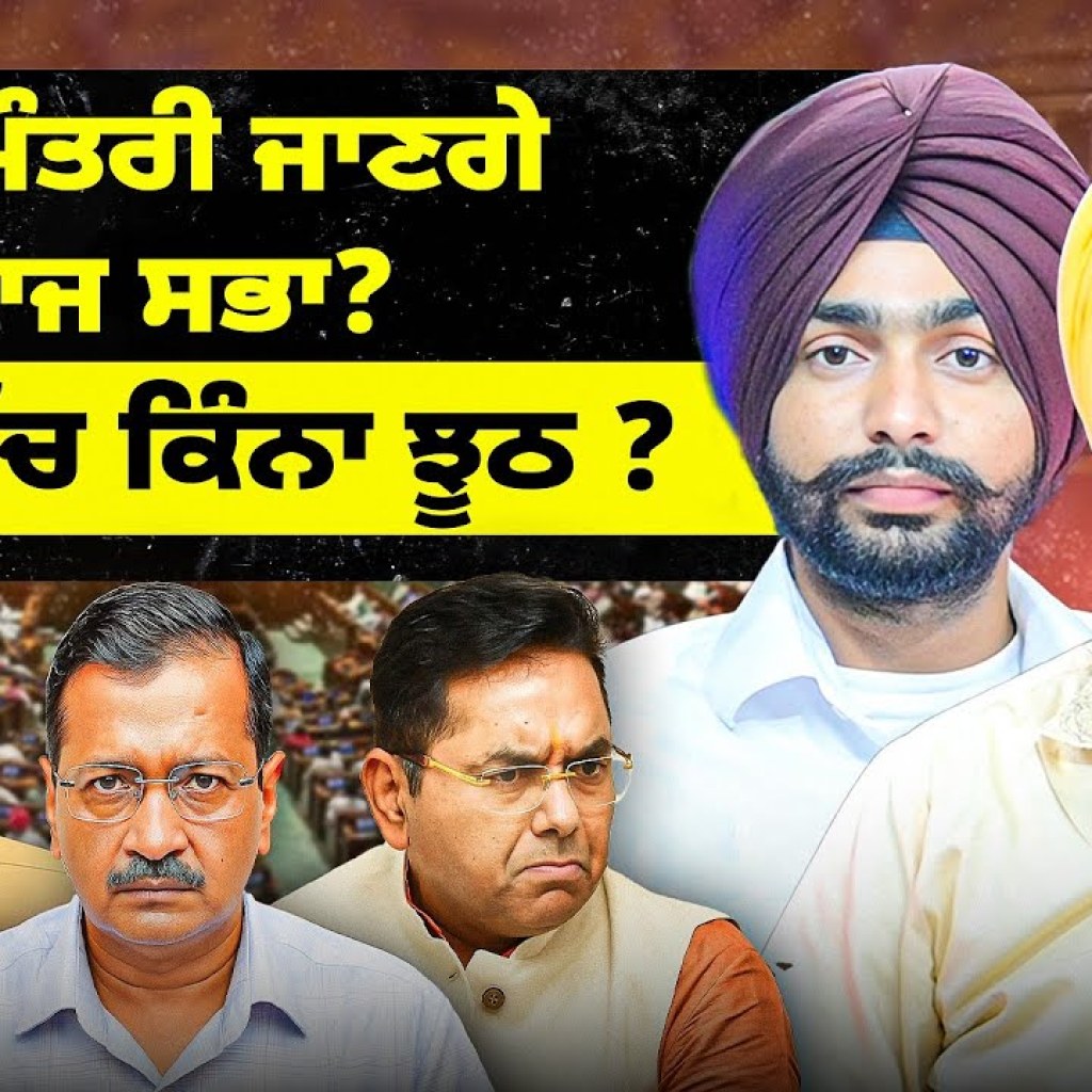 ਮੁੱਖ ਮੰਤਰੀ ਜਾਣਗੇ ਰਾਜ ਸਭਾ?ਕਿੰਨਾ ਸੱਚ ਕਿੰਨਾ ਝੂਠ ? ਮੁੱਖ ਮੰਤਰੀ ਜਾਣਗੇ ਰਾਜ ਸਭਾ?ਕਿੰਨਾ ਸੱਚ ਕਿੰਨਾ ਝੂਠ ?