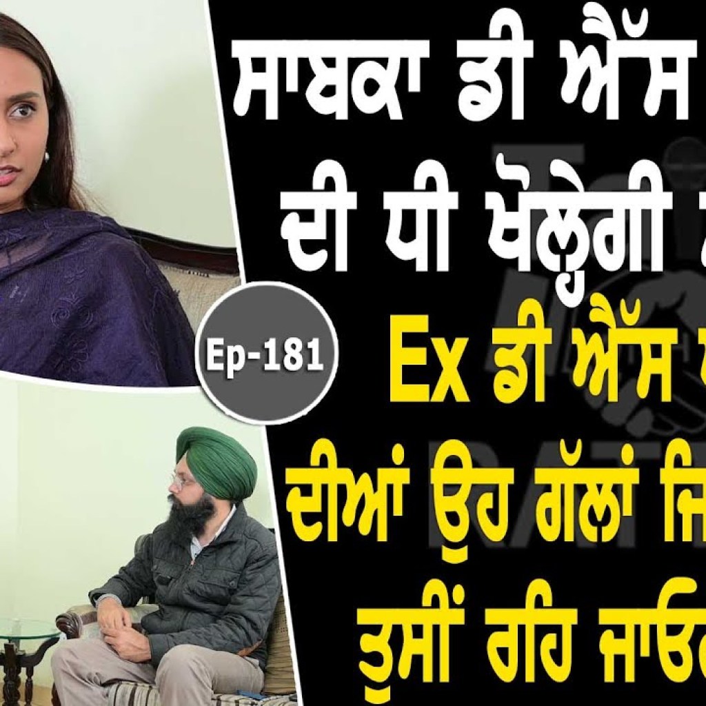 Show with Subhreet Sekhon | Ex DSP Balwinder Sekhon | EP 181 | Talk with Rattan Show with Subhreet Sekhon | Ex DSP Balwinder Sekhon | EP 181 | Talk with Rattan