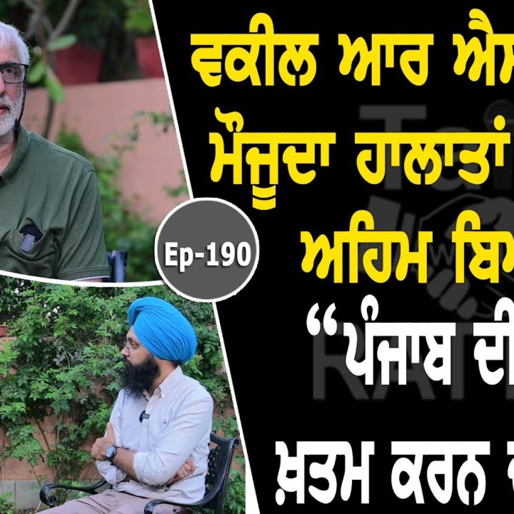 Show with RS Bains | Political | EP 190 | Talk with Rattan Show with RS Bains | Political | EP 190 | Talk with Rattan