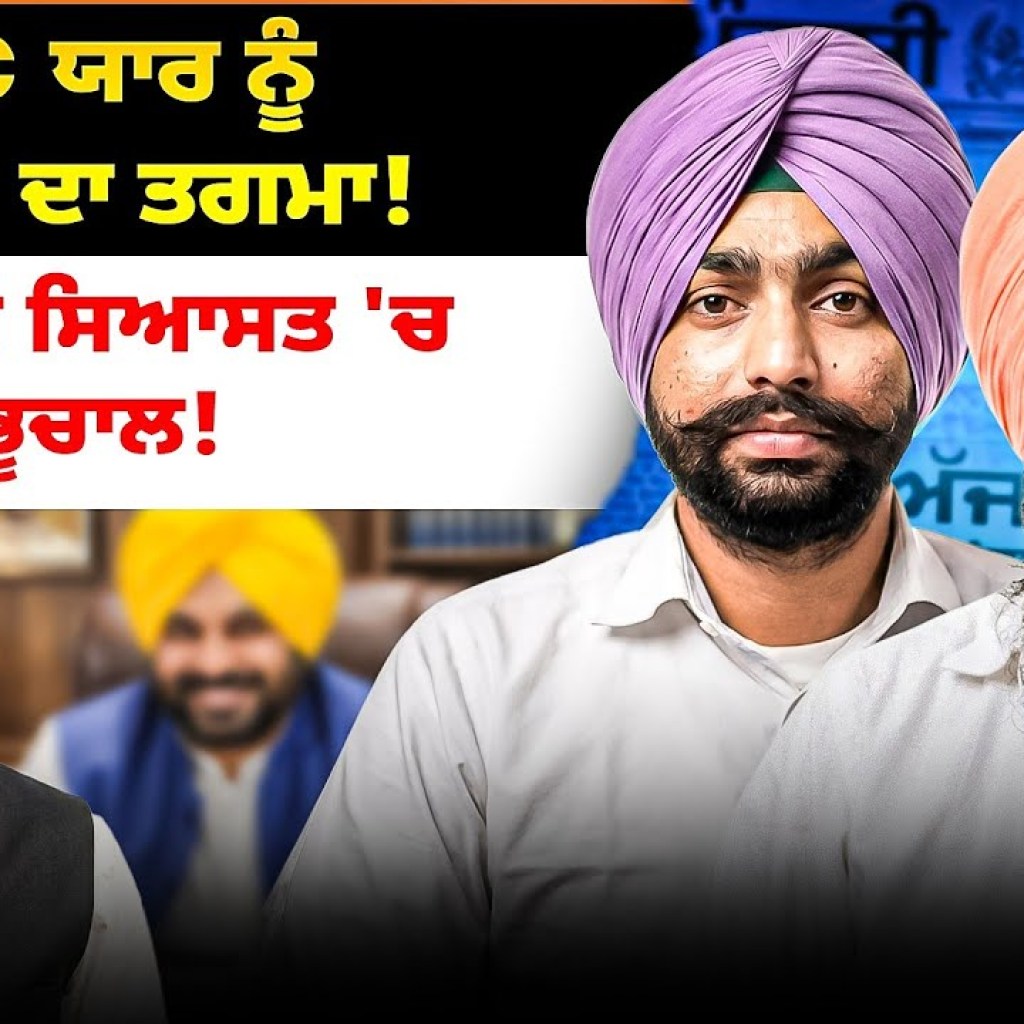 RC ਯਾਰ ਨੂੰ ਗਦਾਰ ਦਾ ਤਗਮਾ! ਅਕਾਲੀ ਸਿਆਸਤ 'ਚ ਭੂਚਾਲ! RC ਯਾਰ ਨੂੰ ਗਦਾਰ ਦਾ ਤਗਮਾ! ਅਕਾਲੀ ਸਿਆਸਤ 'ਚ ਭੂਚਾਲ!