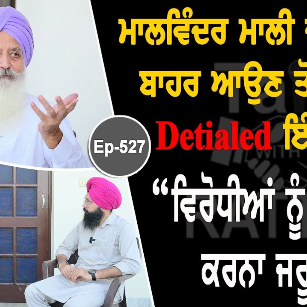 Show with Malwinder Singh Mali | Political | EP 527 | Talk with Rattan Show with Malwinder Singh Mali | Political | EP 527 | Talk with Rattan