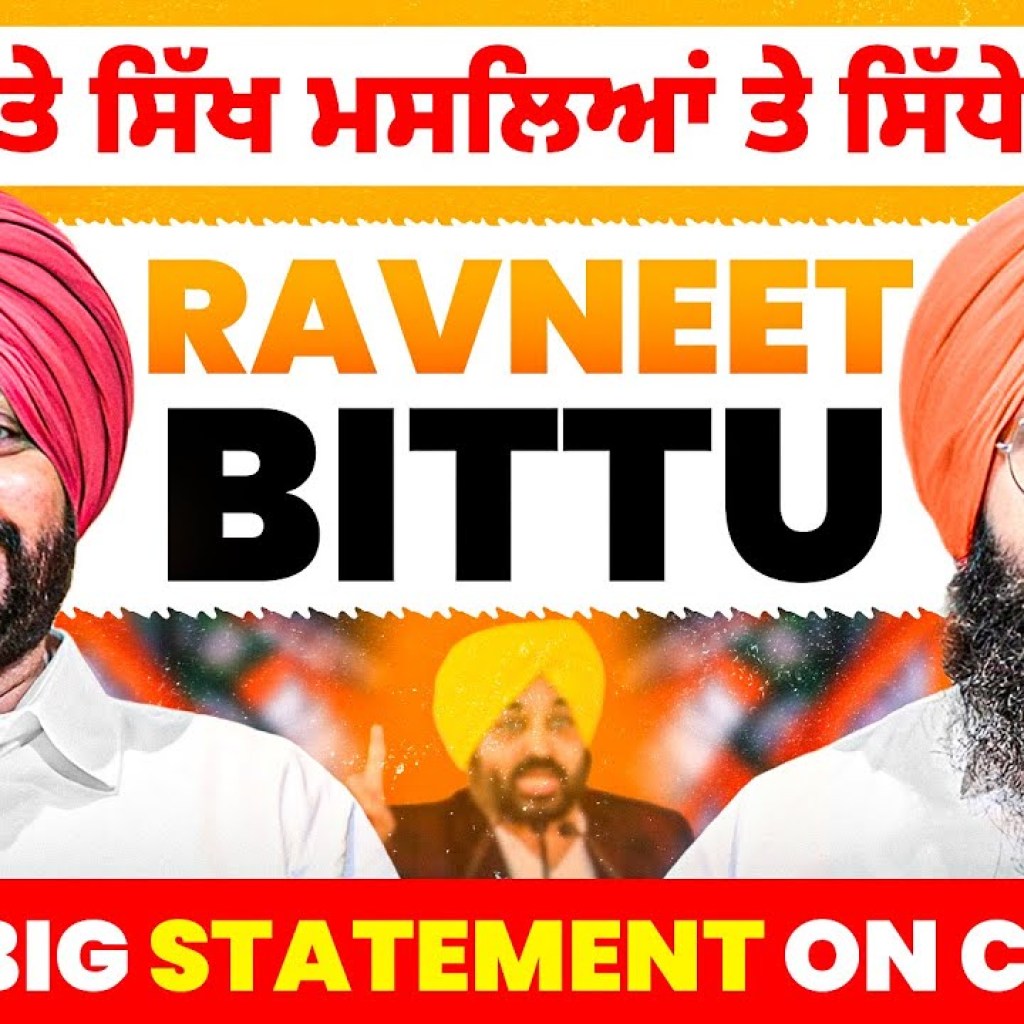 ਪੰਜਾਬ ਤੇ ਸਿੱਖ ਮਸਲਿਆਂ ਤੇ ਸਿੱਧੇ ਸਵਾਲ | Ravneet Bittu | Big Statement on CM | Talk With Rattan ਪੰਜਾਬ ਤੇ ਸਿੱਖ ਮਸਲਿਆਂ ਤੇ ਸਿੱਧੇ ਸਵਾਲ | Ravneet Bittu | Big Statement on CM | Talk With Rattan