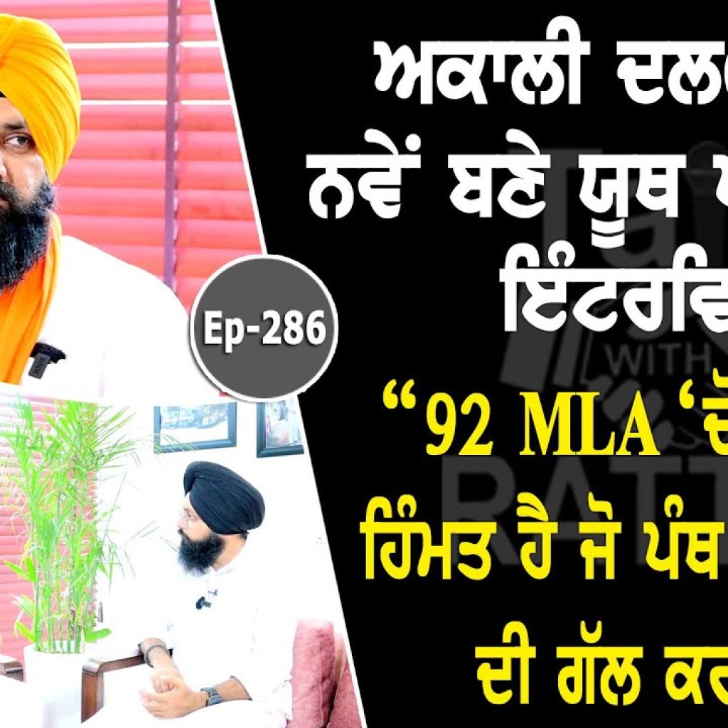 Show with Sarabjeet Singh Jhinjer | Akali Dal | EP 286 | Talk with Rattan Show with Sarabjeet Singh Jhinjer | Akali Dal | EP 286 | Talk with Rattan