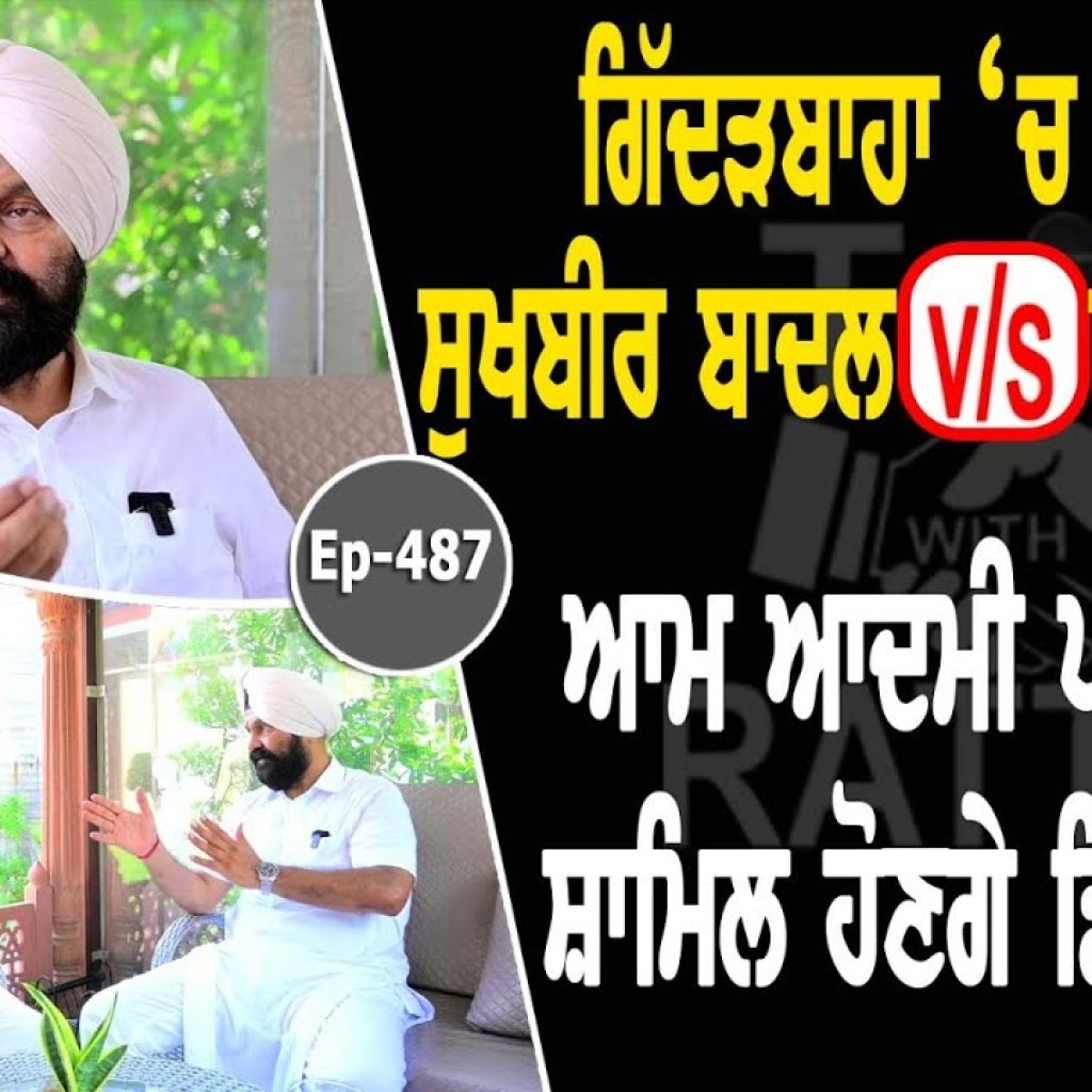 Show with Hardeep Singh Dimpy Dhillon | EP 487 | Talk With Rattan Show with Hardeep Singh Dimpy Dhillon | EP 487 | Talk With Rattan