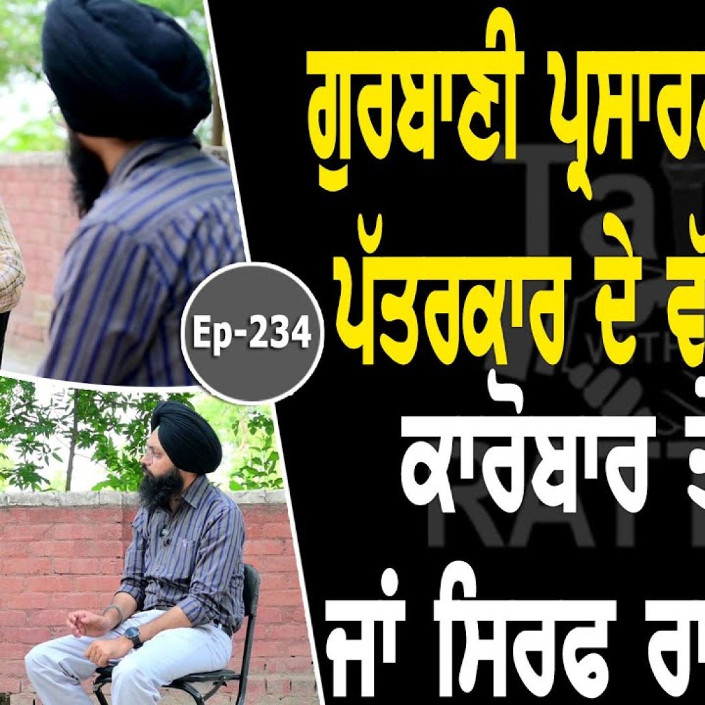 Show with Jagsir Singh Sandhu | Political | EP 234 | Talk with Rattan Show with Jagsir Singh Sandhu | Political | EP 234 | Talk with Rattan