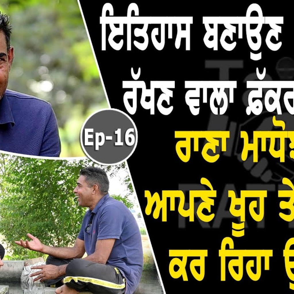 Show with Rana Madho Jhanda | Punjabi Writer | EP 16 | Talk with Rattan Show with Rana Madho Jhanda | Punjabi Writer | EP 16 | Talk with Rattan