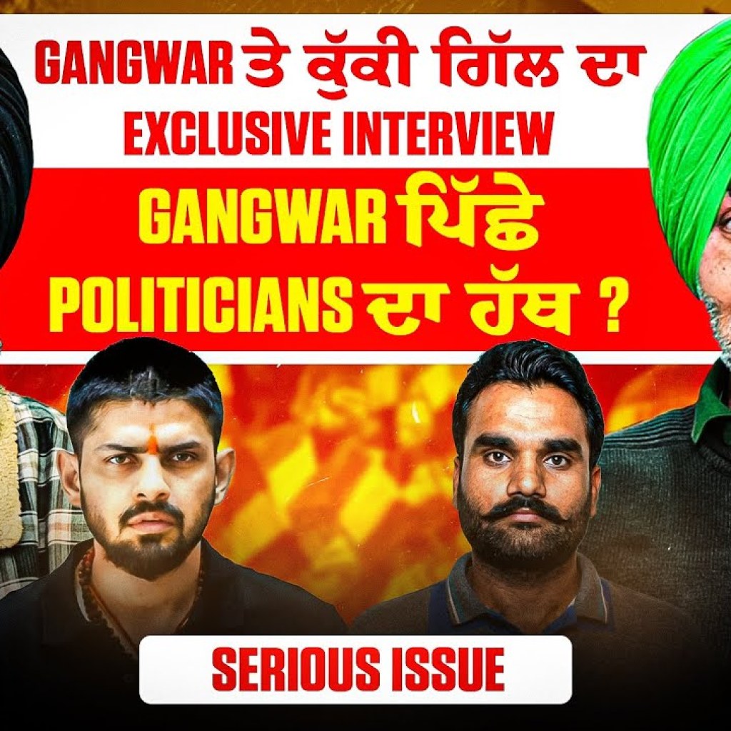 Gangwar ਤੇ ਕੁੱਕੀ ਗਿੱਲ ਦਾ Exclusive Interview |Gangster ਪਿੱਛੇ Politicians ਦਾ ਹੱਥ? | Serious Issue Gangwar ਤੇ ਕੁੱਕੀ ਗਿੱਲ ਦਾ Exclusive Interview |Gangster ਪਿੱਛੇ Politicians ਦਾ ਹੱਥ? | Serious Issue