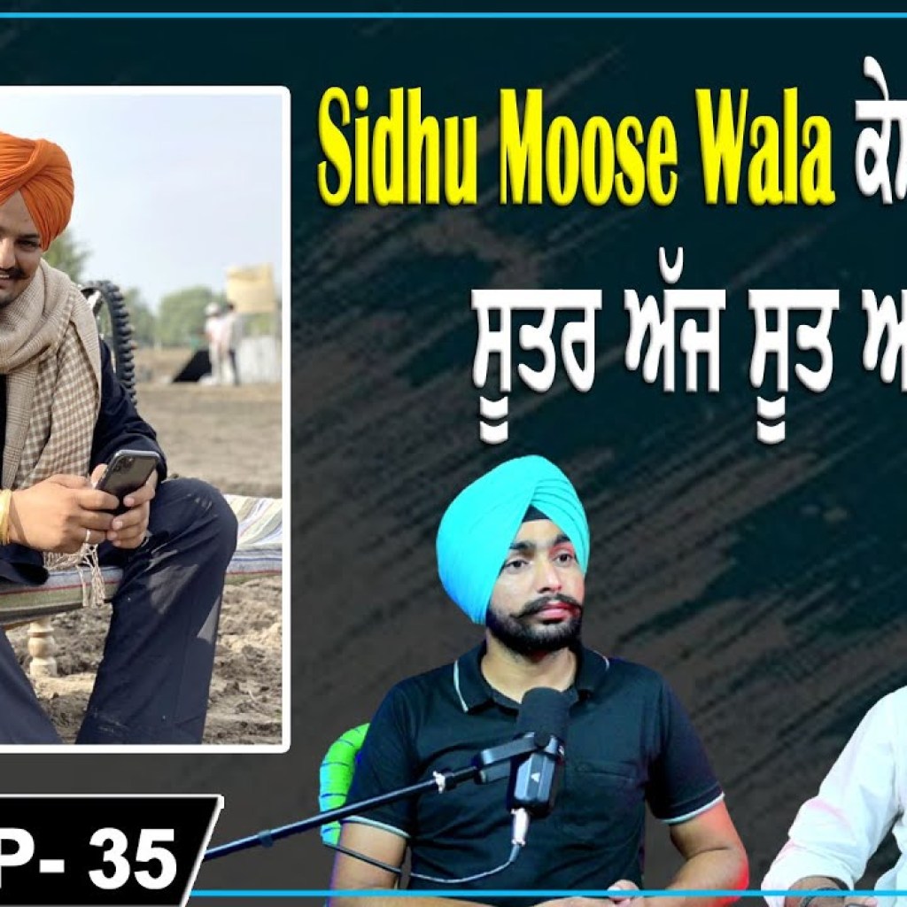 Sidhu Moose Wala ਕੇਸ ਦੀ Update | ਸੂਤਰ ਅੱਜ ਸੂਤ ਆਇਆ  | EP 35 | Punjabi Podcast Sidhu Moose Wala ਕੇਸ ਦੀ Update | ਸੂਤਰ ਅੱਜ ਸੂਤ ਆਇਆ  | EP 35 | Punjabi Podcast