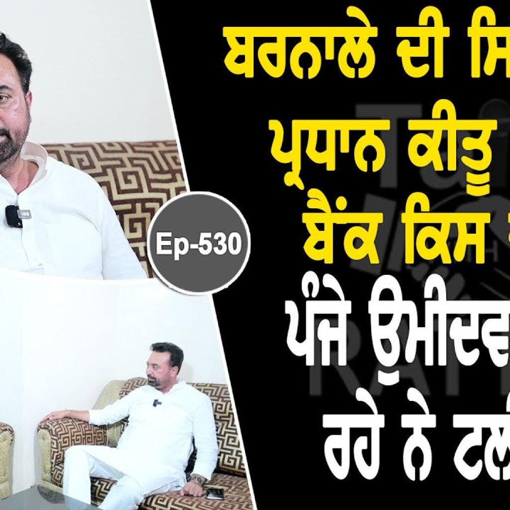 Show with Kulwant Singh Kittu | Political | EP 530 | Talk with Rattan Show with Kulwant Singh Kittu | Political | EP 530 | Talk with Rattan