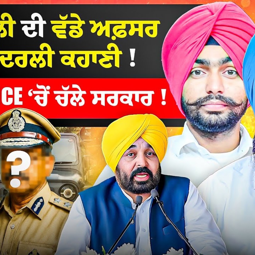 Thar ਵਾਲੀ ਦੀ ਵੱਡੇ ਅਫ਼ਸਰ ਨਾਲ ਅੰਦਰਲੀ ਕਹਾਣੀ ! Camp office ‘ਚੋਂ ਚੱਲੇ ਸਰਕਾਰ !| EP 247 |Punjabi Podcast Thar ਵਾਲੀ ਦੀ ਵੱਡੇ ਅਫ਼ਸਰ ਨਾਲ ਅੰਦਰਲੀ ਕਹਾਣੀ ! Camp office ‘ਚੋਂ ਚੱਲੇ ਸਰਕਾਰ !| EP 247 |Punjabi Podcast