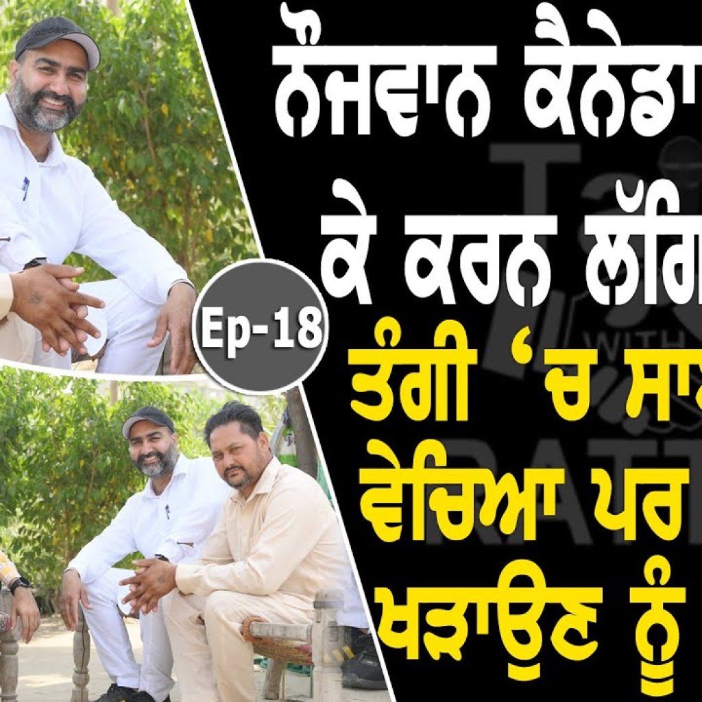 Show with Satpal Singh & Raja Brar | organic Farming | EP 18 | Talk with Rattan | Show with Satpal Singh & Raja Brar | organic Farming | EP 18 | Talk with Rattan |