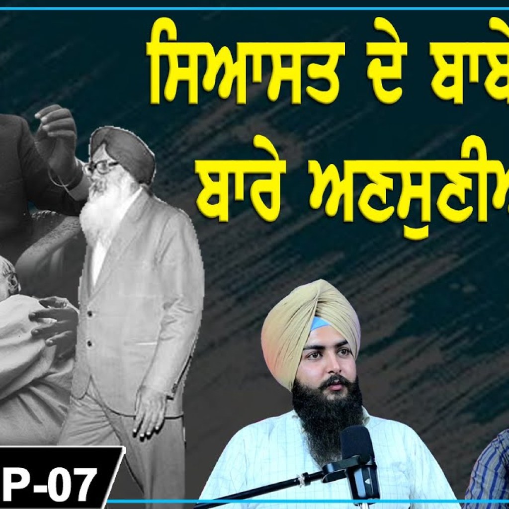Political Era of Parkash Singh Badal | EP 07 | Punjabi Podcast Political Era of Parkash Singh Badal | EP 07 | Punjabi Podcast