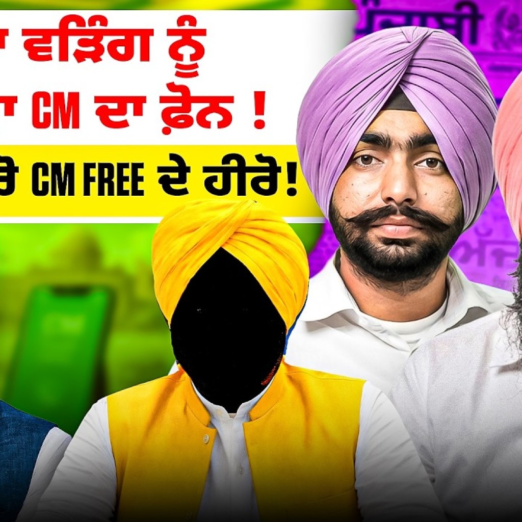 ਰਾਜਾ ਵੜਿੰਗ ਨੂੰ ਆਇਆ CM ਦਾ ਫ਼ੋਨ ! | ਵੇਰਕਾ ਜ਼ੀਰੋ CM Free ਦੇ ਹੀਰੋ! ਰਾਜਾ ਵੜਿੰਗ ਨੂੰ ਆਇਆ CM ਦਾ ਫ਼ੋਨ ! | ਵੇਰਕਾ ਜ਼ੀਰੋ CM Free ਦੇ ਹੀਰੋ!