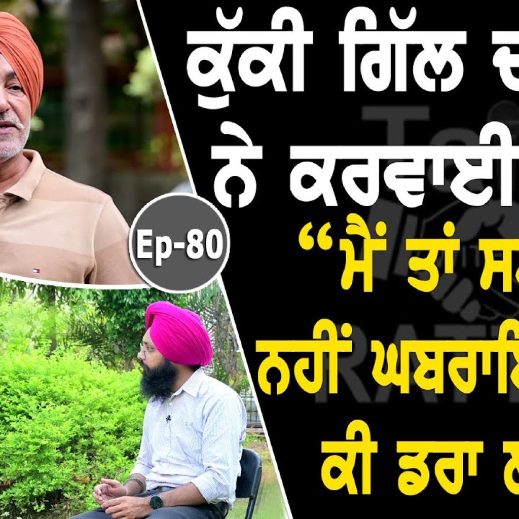 Show with Ranjit Singh Kuki Gill | EP 80 | Talk with Rattan Show with Ranjit Singh Kuki Gill | EP 80 | Talk with Rattan