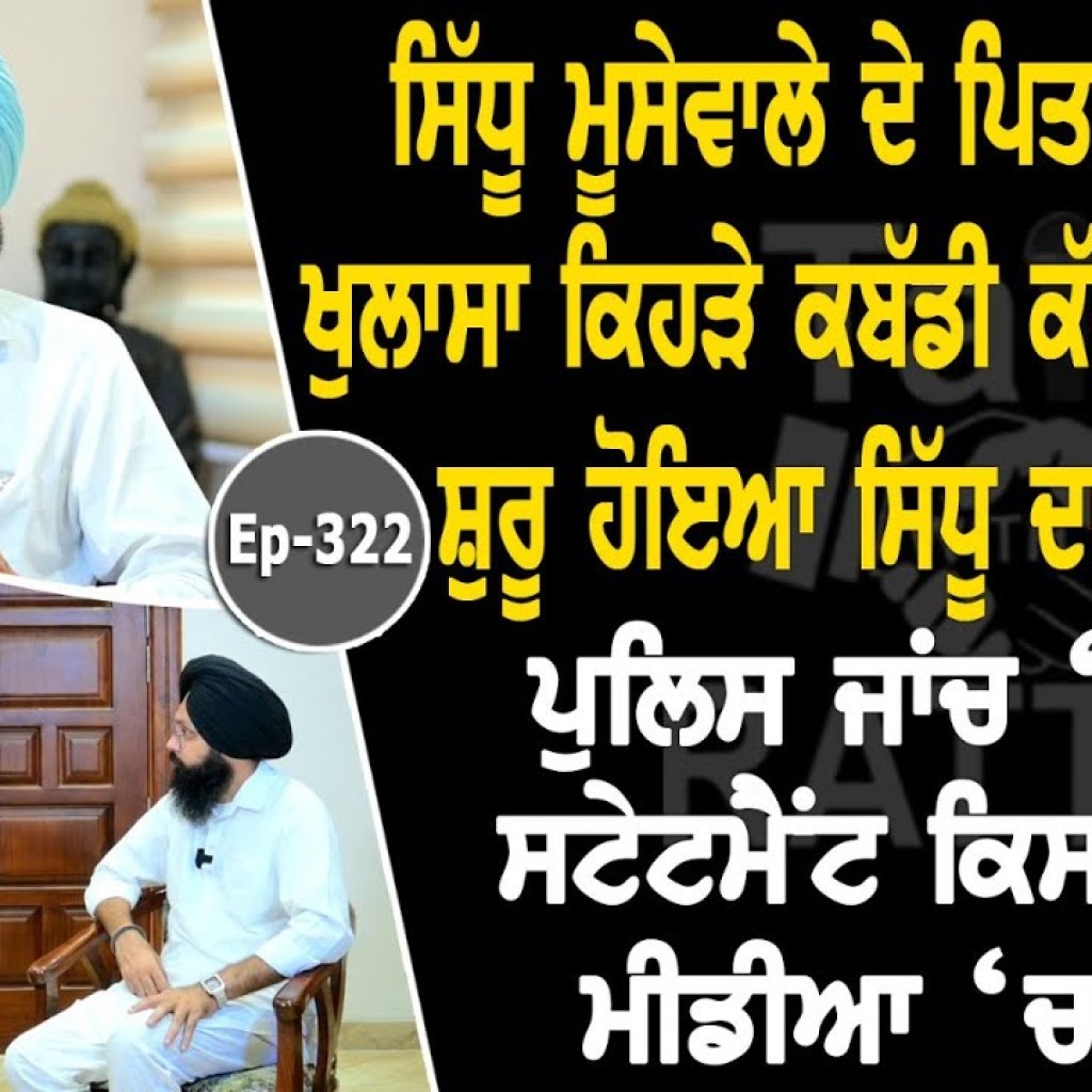 Show with Balkaur Singh Sidhu | EP 322 | Talk with Rattan @SidhuMooseWalaOfficial Show with Balkaur Singh Sidhu | EP 322 | Talk with Rattan @SidhuMooseWalaOfficial