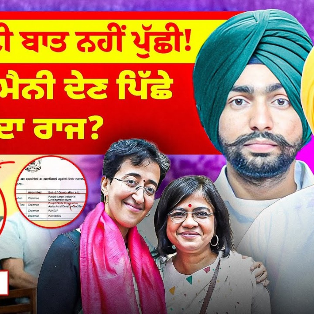ਭਮੱਕੜਾਂ ਦੀ ਬਾਤ ਨਹੀਂ ਪੁੱਛੀ ! ਚੇਅਰਮੈਨੀ ਦੇਣ ਪਿੱਛੇ ਦਾ ਰਾਜ ?| EP 264 | Punjabi Podcast ਭਮੱਕੜਾਂ ਦੀ ਬਾਤ ਨਹੀਂ ਪੁੱਛੀ ! ਚੇਅਰਮੈਨੀ ਦੇਣ ਪਿੱਛੇ ਦਾ ਰਾਜ ?| EP 264 | Punjabi Podcast
