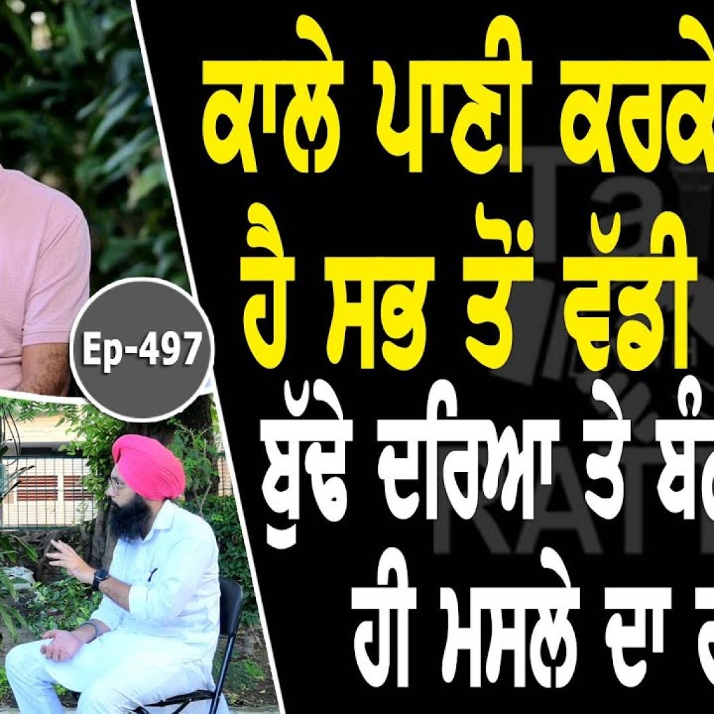 Show with Kapil Arora | Water Issues | EP 497 | Talk with Rattan Show with Kapil Arora | Water Issues | EP 497 | Talk with Rattan