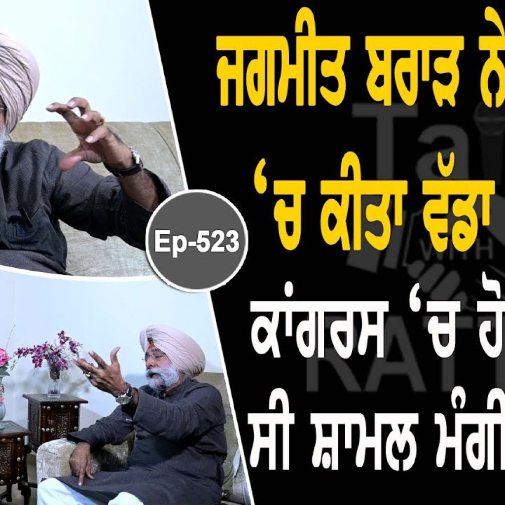 Show with Jagmeet Brar | Political | EP 523 | Talk with Rattan Show with Jagmeet Brar | Political | EP 523 | Talk with Rattan