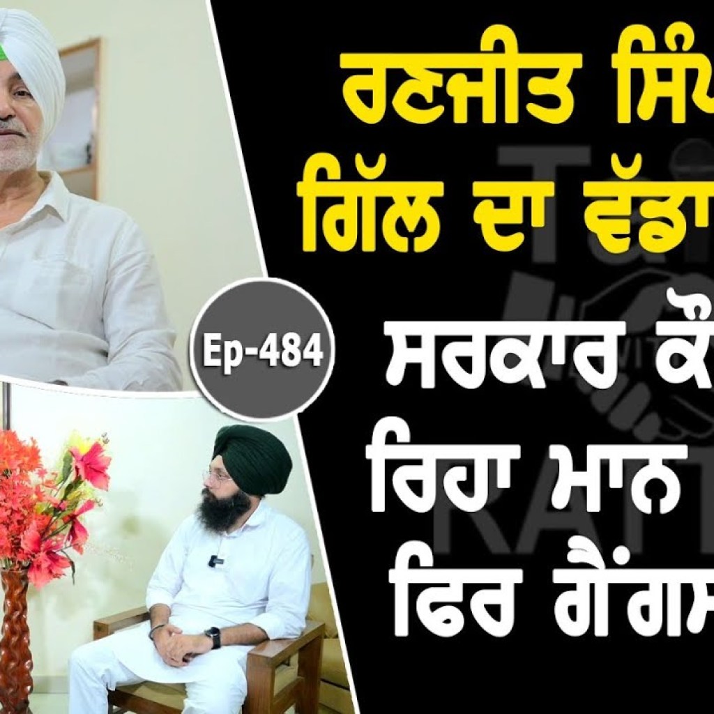 Show with Ranjit Singh Kuki Gill | Political | EP 483 | Talk With Rattan Show with Ranjit Singh Kuki Gill | Political | EP 483 | Talk With Rattan