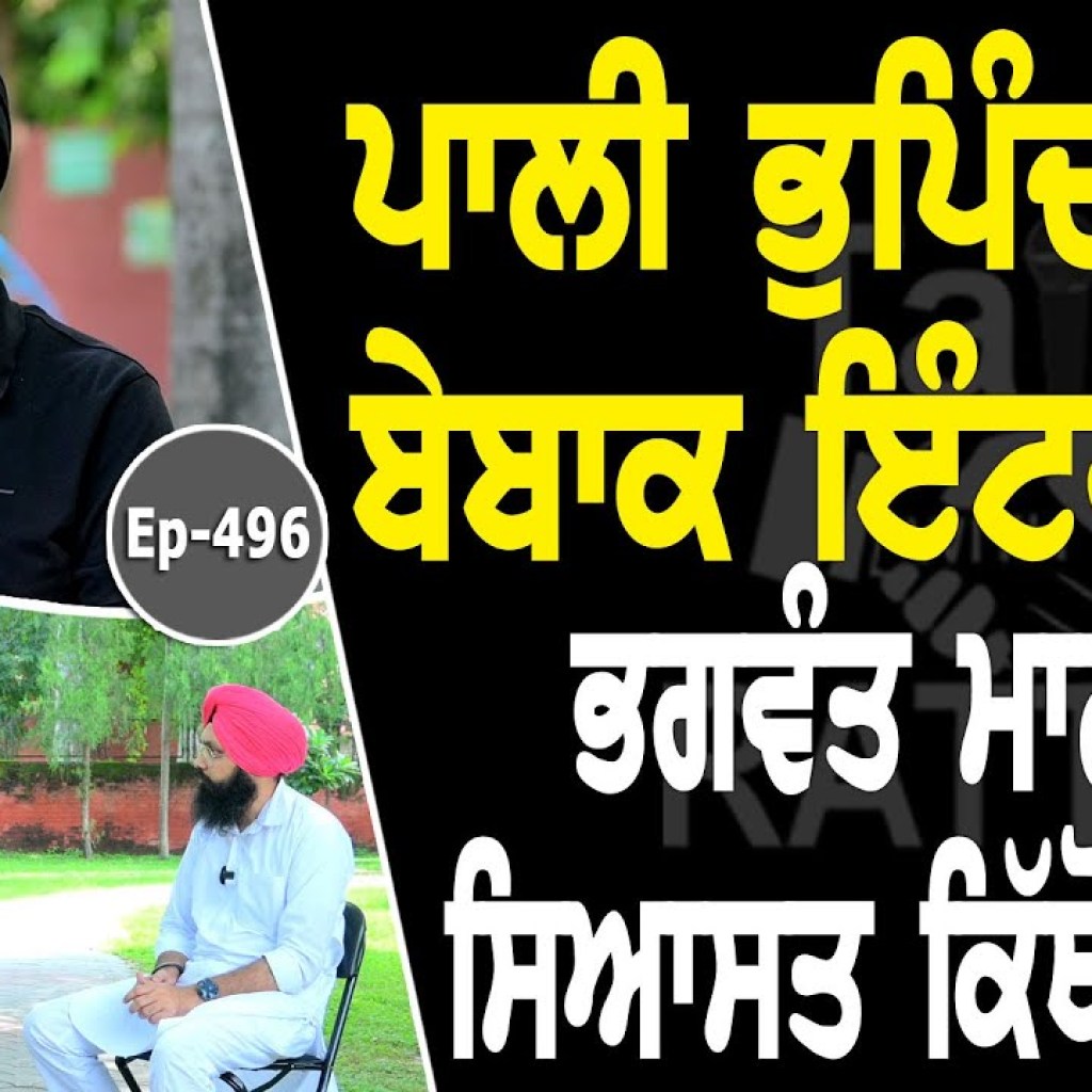 Show with Pali Bhupinder Singh | Political | EP 496 | Talk with Rattan Show with Pali Bhupinder Singh | Political | EP 496 | Talk with Rattan