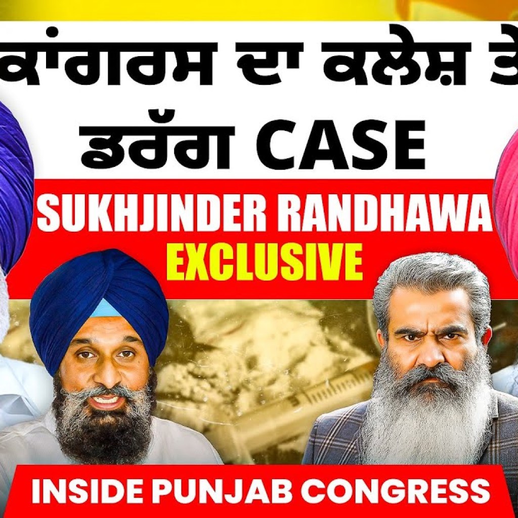ਕਾਂਗਰਸ ਦਾ ਕਲੇਸ਼ ਤੇ ਡਰੱਗ Case | Sukhjinder Randhawa Exclusive | Inside Punjab Congress ਕਾਂਗਰਸ ਦਾ ਕਲੇਸ਼ ਤੇ ਡਰੱਗ Case | Sukhjinder Randhawa Exclusive | Inside Punjab Congress