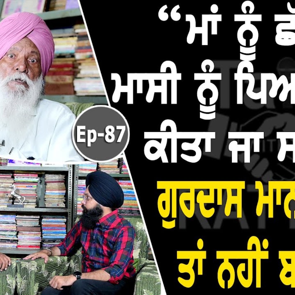 Show with Dr Tejwant Singh Mann | Writer | EP 87 | Talk with Rattan Show with Dr Tejwant Singh Mann | Writer | EP 87 | Talk with Rattan