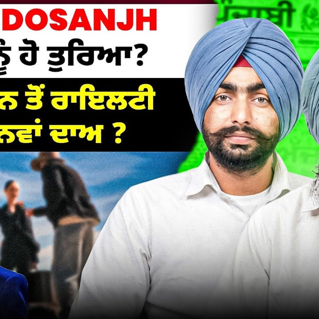 Diljit Dosanjh ਕਿੱਧਰ ਨੂੰ ਹੋ ਤੁਰਿਆ? ਰਾਜਸਥਾਨ ਤੋਂ ਰਾਇਲਟੀ ਵਾਲਾ ਨਵਾਂ ਦਾਅ ? Diljit Dosanjh ਕਿੱਧਰ ਨੂੰ ਹੋ ਤੁਰਿਆ? ਰਾਜਸਥਾਨ ਤੋਂ ਰਾਇਲਟੀ ਵਾਲਾ ਨਵਾਂ ਦਾਅ ?