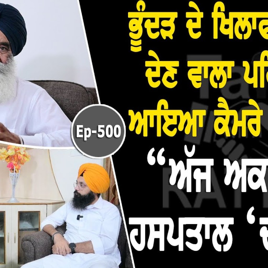 Show with Sukhwinder Singh Aulakh | Political | EP 500 | Talk with Rattan Show with Sukhwinder Singh Aulakh | Political | EP 500 | Talk with Rattan