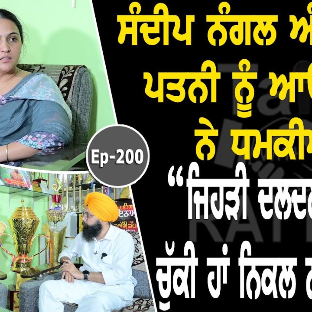 Show with Rupinder Kaur Sandhu | Sandeep NangalAmbian | Kabaddi | EP 200 | Talk with Rattan Show with Rupinder Kaur Sandhu | Sandeep NangalAmbian | Kabaddi | EP 200 | Talk with Rattan