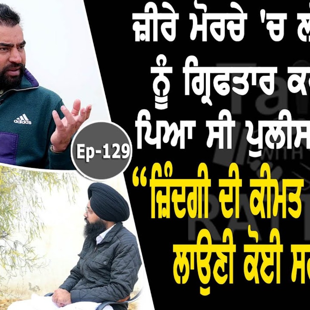 Show with Lakha Sidhana | EP 129 | Talk with Rattan Show with Lakha Sidhana | EP 129 | Talk with Rattan