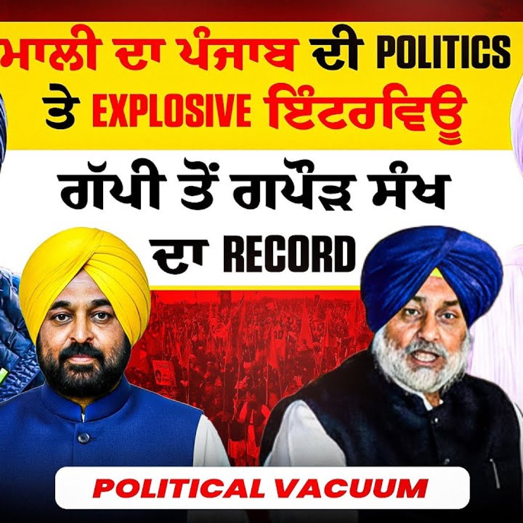 ਮਾਲੀ ਦਾ ਪੰਜਾਬ ਦੀ Politics ਤੇ Explosive ਇੰਟਰਵਿਊ| ਗੱਪੀ ਤੋਂ ਗਪੌੜ ਸੰਖ ਦਾ Record | Political ਮਾਲੀ ਦਾ ਪੰਜਾਬ ਦੀ Politics ਤੇ Explosive ਇੰਟਰਵਿਊ| ਗੱਪੀ ਤੋਂ ਗਪੌੜ ਸੰਖ ਦਾ Record | Political