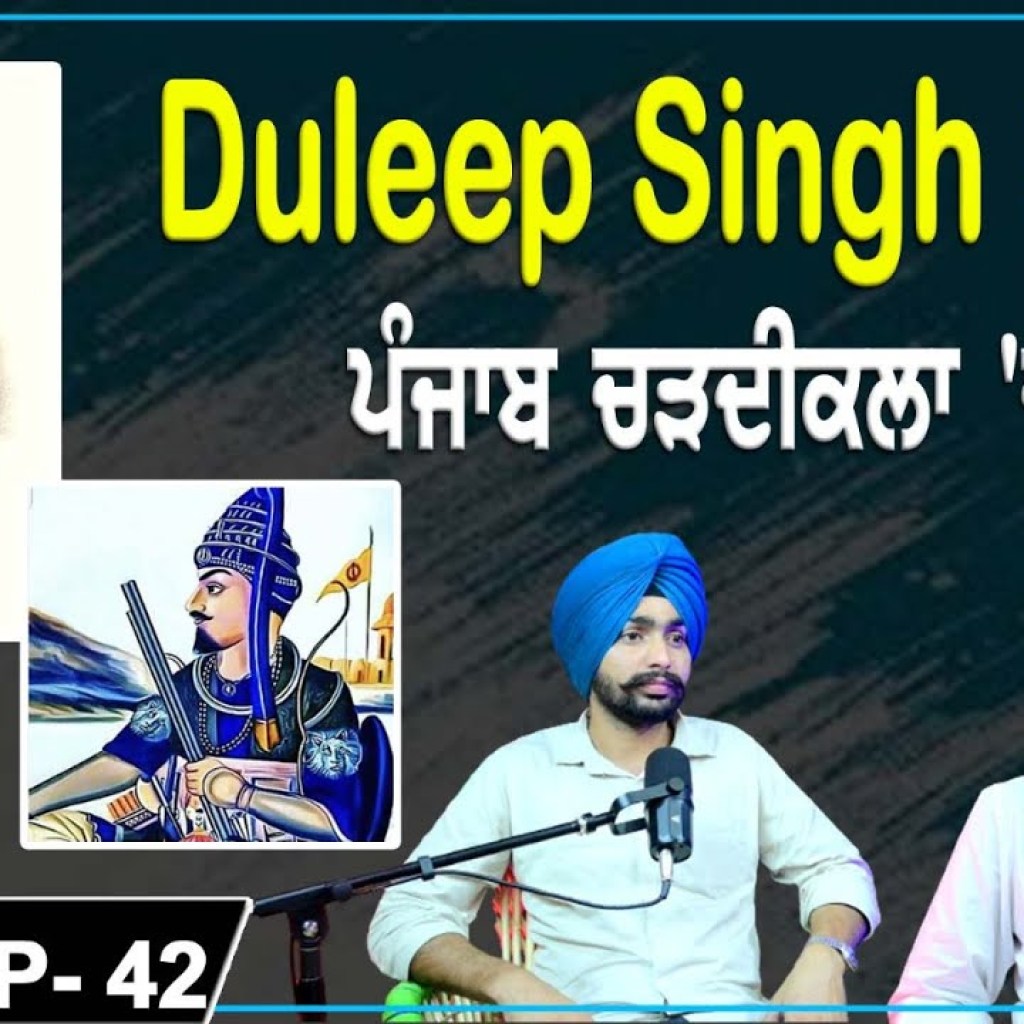 Duleep Singh ਆਵੇਗਾ | ਪੰਜਾਬ ਚੜਦੀਕਲਾ 'ਚ ਹੈ | EP 42 | Punjabi Podcast Duleep Singh ਆਵੇਗਾ | ਪੰਜਾਬ ਚੜਦੀਕਲਾ 'ਚ ਹੈ | EP 42 | Punjabi Podcast