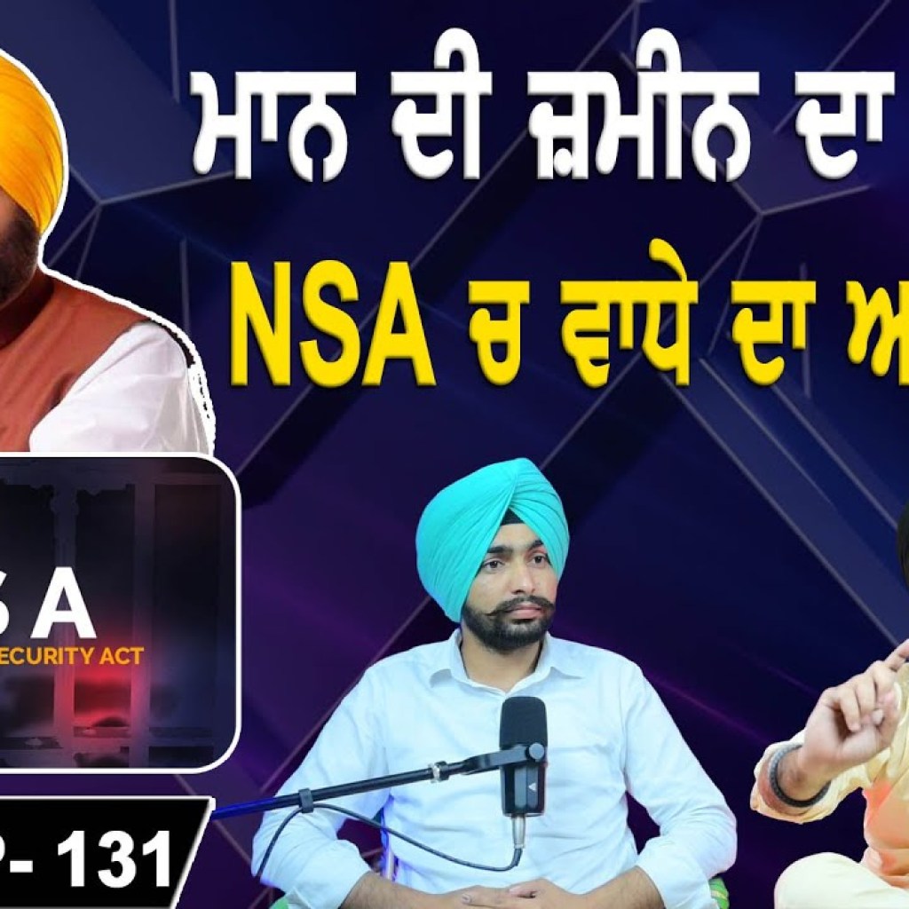 ਮਾਨ ਦੀ ਜ਼ਮੀਨ ਦਾ ਜਲਵਾ ! | NSA ਚ ਵਾਧੇ ਦਾ ਅਸਲ ਸੱਚ ! | EP 131 | Punjabi Podcast ਮਾਨ ਦੀ ਜ਼ਮੀਨ ਦਾ ਜਲਵਾ ! | NSA ਚ ਵਾਧੇ ਦਾ ਅਸਲ ਸੱਚ ! | EP 131 | Punjabi Podcast