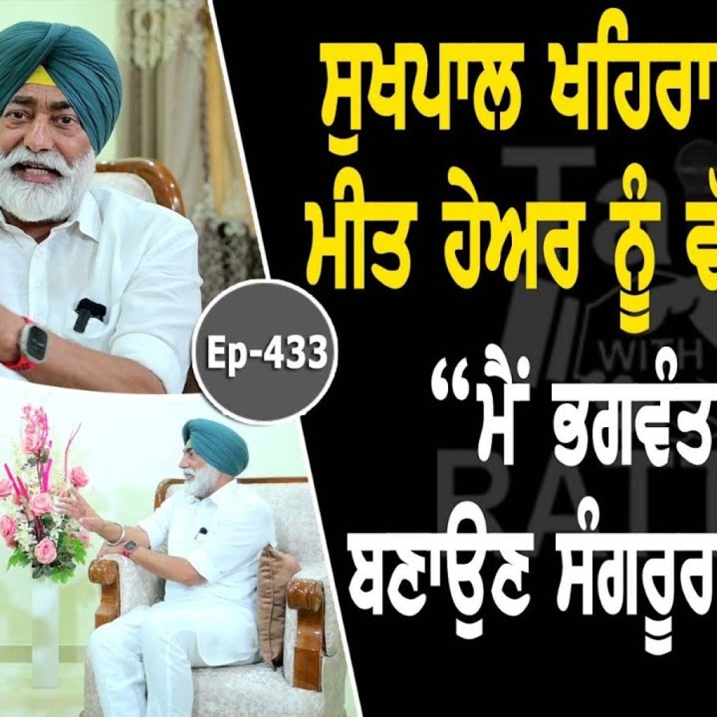 Show with Sukhpal Singh Khaira | Political | EP 433 | Talk With Rattan Show with Sukhpal Singh Khaira | Political | EP 433 | Talk With Rattan