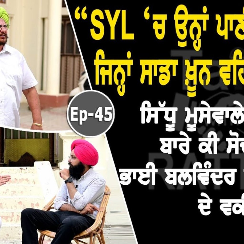 Show with Adv Sarbjit Singh Bains | Punjab Issues | EP 45 | Talk with Rattan Show with Adv Sarbjit Singh Bains | Punjab Issues | EP 45 | Talk with Rattan